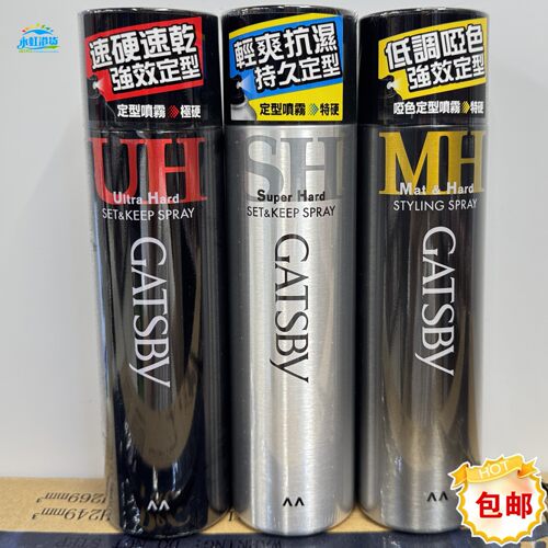 日本杰士派激哑发喷雾160g定型
