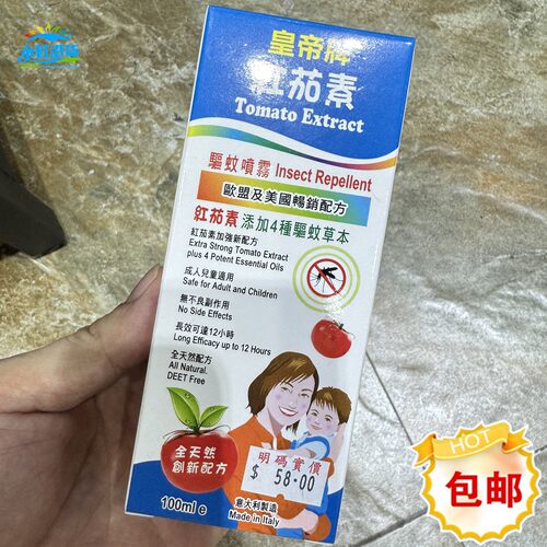 皇帝牌红茄素100ml驱蚊喷雾