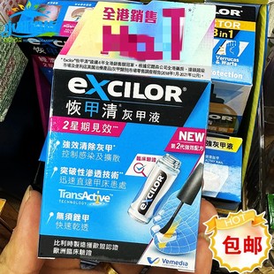 灰甲液3.3ml甲适乐指甲修复液 香港进口特效Excilor恢甲清 包邮