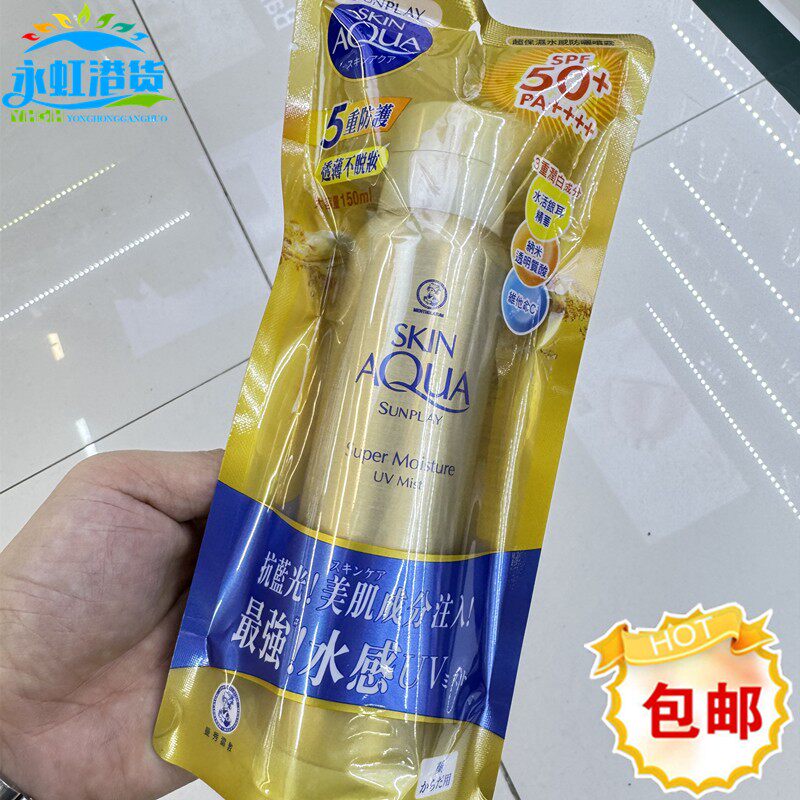 港版曼秀雷敦新碧小金瓶防晒喷雾150ml 高保湿水感抗蓝光5重防护