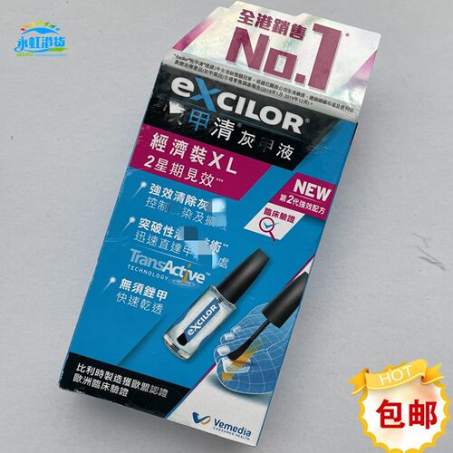 香港Excilor恢甲清防菌3合1喷雾