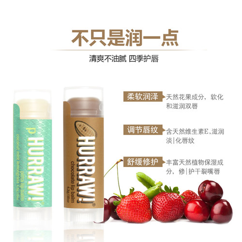 美国唇膏hurraw男女天然保湿滋润