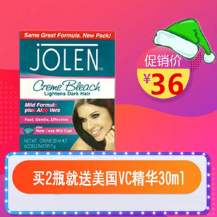 胡子漂白剂 唇毛漂白剂 漂眉膏 jolen漂胡剂女30ml温和版 英国正品
