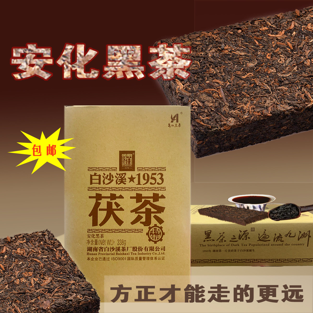 茯茶白沙溪安化黑茶砖茶安化黑茶