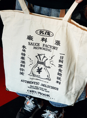 Chiumook 茂名涨料厂米袋 小众复古帆布包帆布袋单肩包高级感