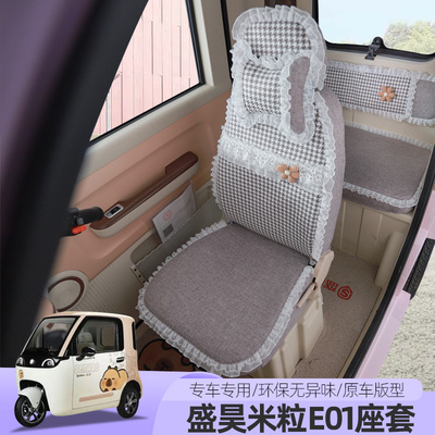 盛昊F8F9T8米丽E0102乔治卡迪专用电动车三轮座套垫全包环保坐垫