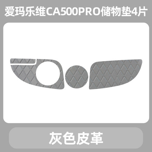 专用爱玛乐维CA500PRO电动三轮车储物盒内衬垫底部杯垫子