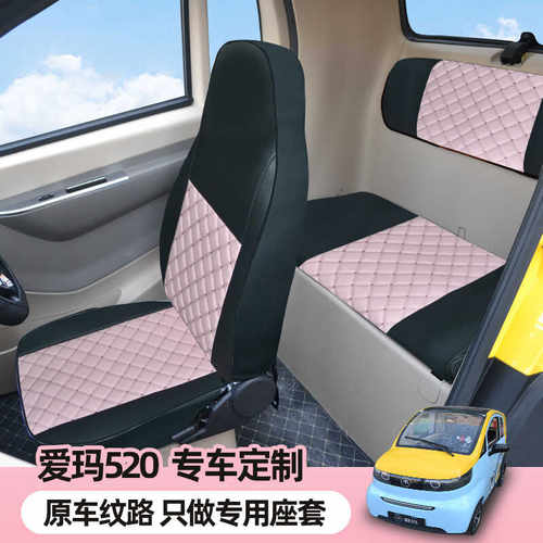 爱玛奥牛今日阳光Q12专用座套