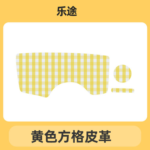 专用雅迪乐途电动三轮车储物盒内衬垫底垫杯垫盒子垫子储物盒