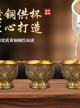 新款黄铜供杯密宗八吉祥图案七供水杯供佛杯家用佛堂佛前净水杯