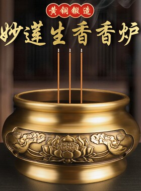 2023款黄铜香炉纯铜供奉炉莲花纹供佛堂大号线香炉家用室内插香碗