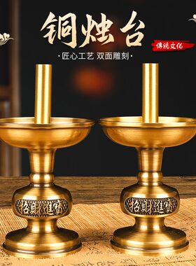纯铜烛台家用室内烛针烛座招财进宝黄铜多用莲花供奉供佛财神烛灯