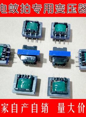EE19 EE13电蚊拍专用变压器 配件 高频变压器（线圈匝数可定制）