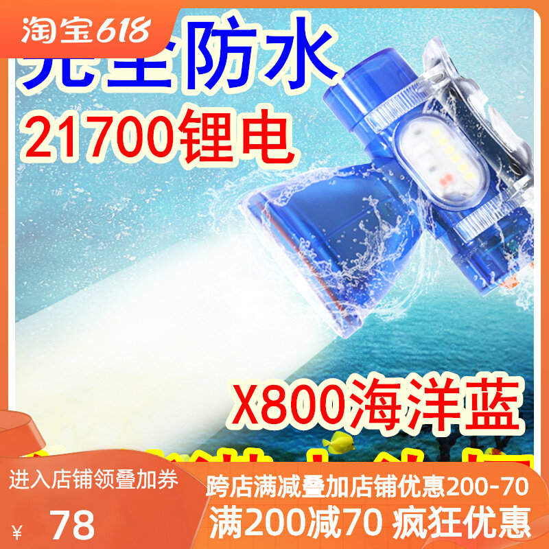 智能潜水头灯X800海洋蓝赶海防水钓鱼头戴式强光白光黄光手电筒