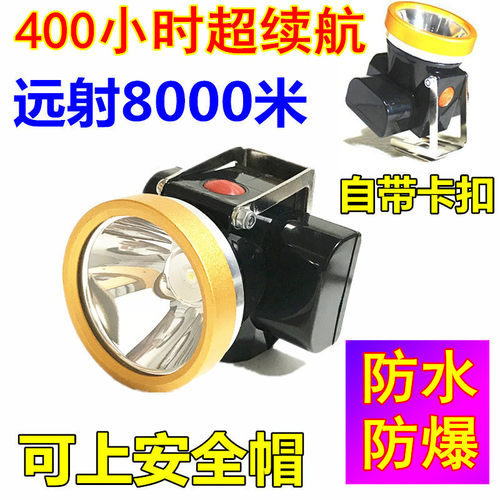 防爆矿灯400小时头灯井下防水煤