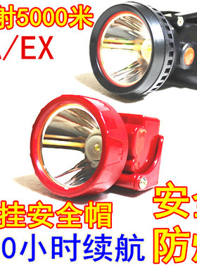 MA防爆头灯EX安全帽强光防水矿灯头盔灯带铁扣可挂矿井加油站