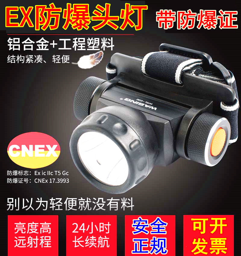 防爆EX头灯防水充电强光矿灯加油站化工船厂消防微型防爆华升黑豹