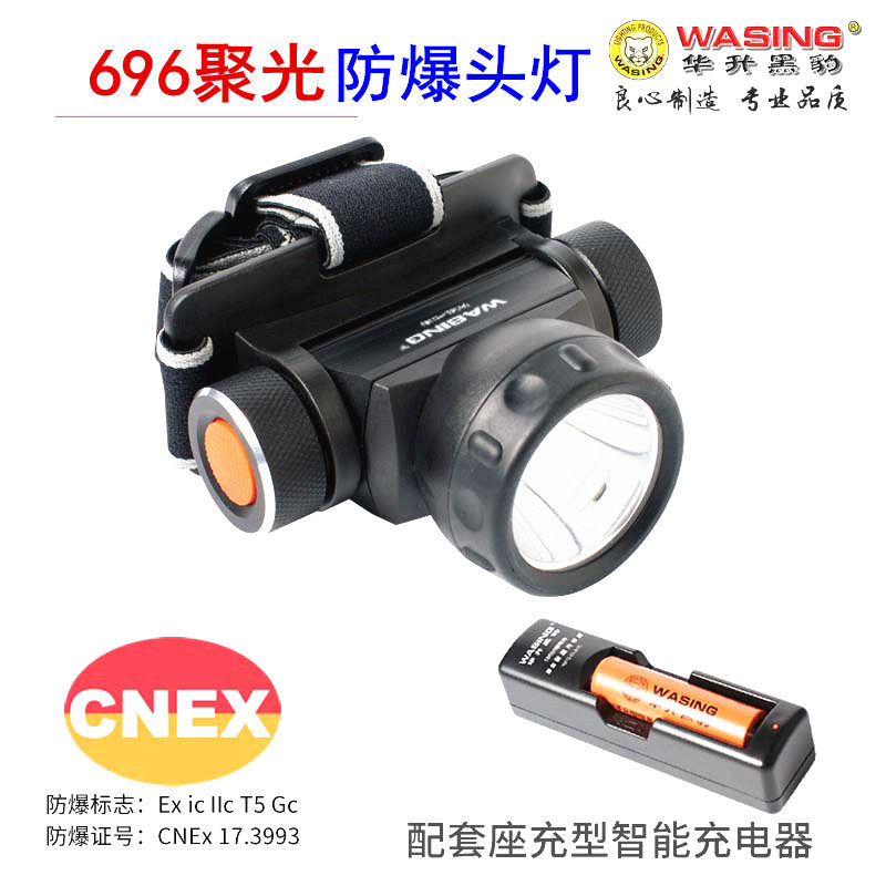 华升黑豹696防爆EX头灯防水充电加油站化工消防微型防爆华升黑豹