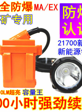 防爆矿灯500小时安全帽EX头灯MA煤矿专用KL5LM煤安井下船厂防水