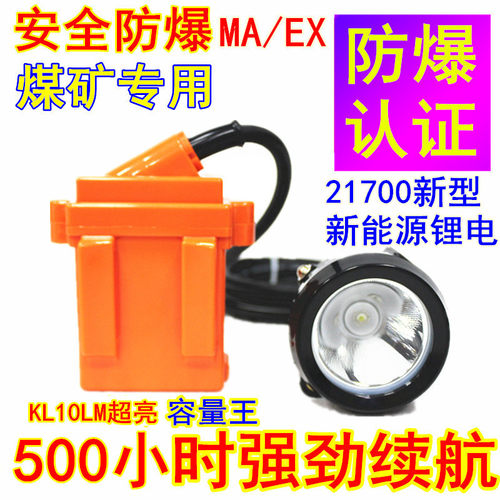 防爆矿灯500小时MA防水EX头煤矿