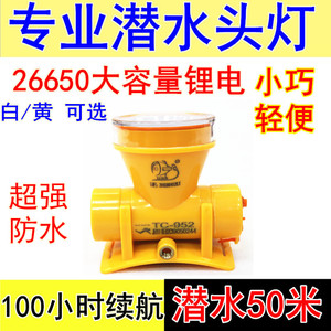 潜水头灯专业水下抓鱼强光LED超亮防水灯头戴式赶海手电筒白黄光