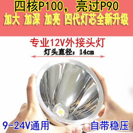 12V直流头灯外接电瓶LED强光P200超P70头戴式P90疝气灯24V钓鱼灯