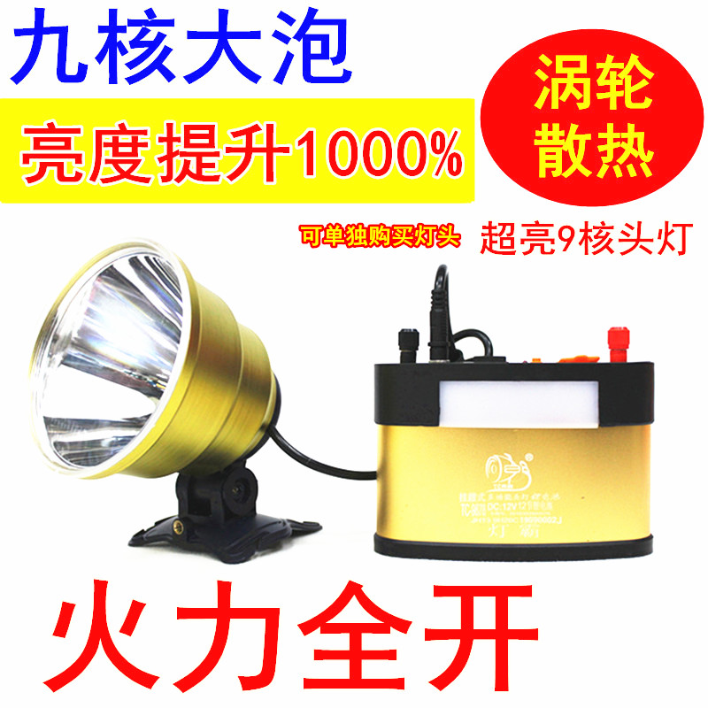 12v分体头灯外接电瓶强光钓鱼灯