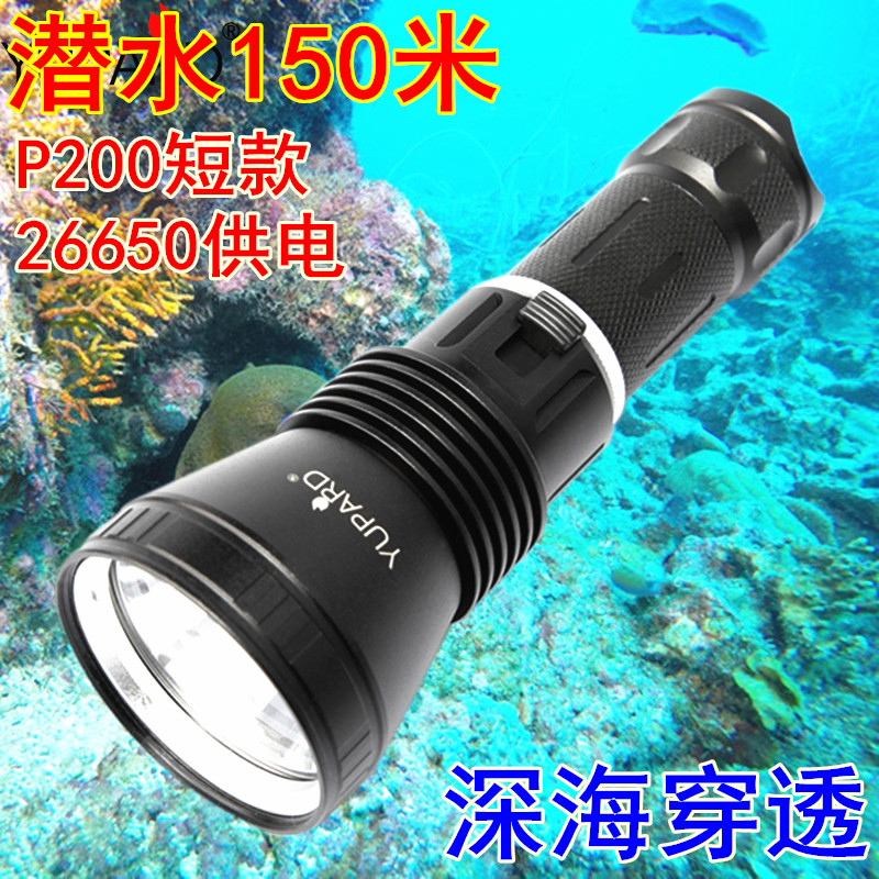 P200潜水手电筒26650水下白黄光专业抓鱼超亮P70强光P90防水赶海-封面