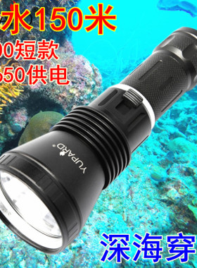P200潜水手电筒26650水下白黄光专业抓鱼超亮P70强光P90防水赶海