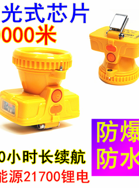 防爆矿灯X900超级防水强光煤矿井下安全帽21700锂电超长续航激光