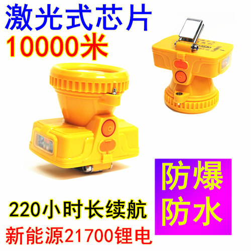 明光烁亮防水防爆煤矿安全帽矿灯