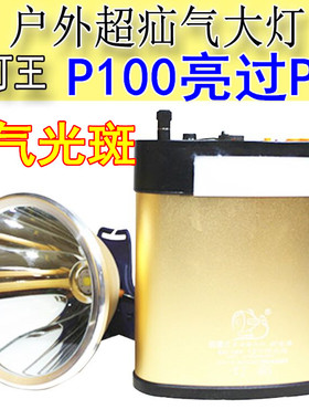 P100强光12V充电头灯头戴分体式夜钓鱼24锂电疝气灯远射超P90续航