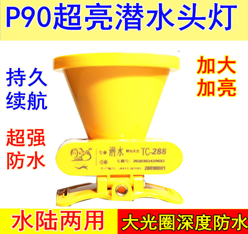 潜水头灯p90赶海专业强光LEDled