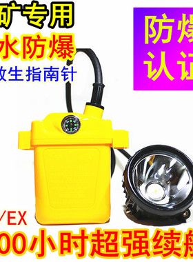 防爆矿灯800小时安全帽头灯煤矿专用KL12LM煤安白黄井下船厂防水
