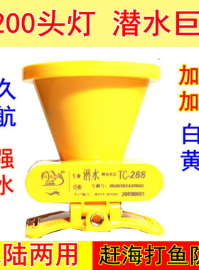 P200潜水头灯水下抓鱼强光LED超亮防水灯头戴式赶海手电筒白黄