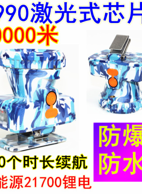防爆矿灯X990迷彩超级聚光防水强光煤矿井下安全帽21700超长续航