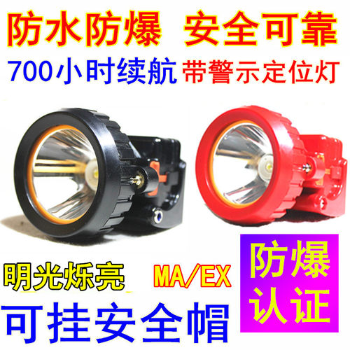 明光烁亮安全帽矿灯400小时防爆