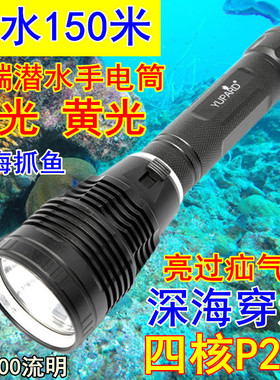 赶海P200白光黄光潜水手电筒水下白专业抓鱼26650超亮强光P90防水