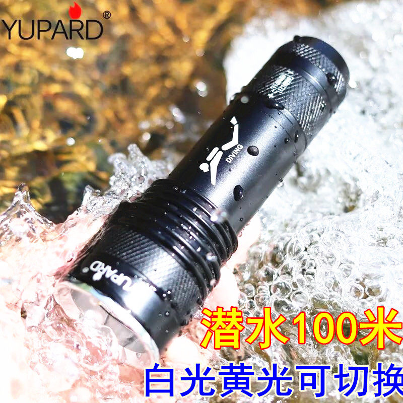 P100双光源白光黄光可切换专业潜水手电筒赶海26650水下强光防水