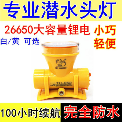潜水头灯水下专业强光LED超亮潜水灯头戴式充手电筒黄光白光防水