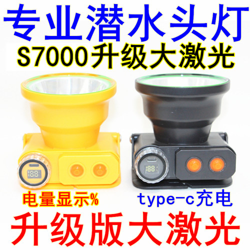 潜水头灯大激光赶海防水超亮升级