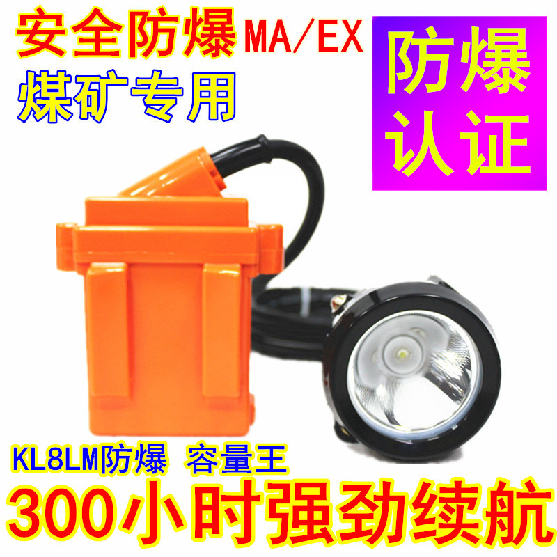 防爆矿灯300小时安全帽EX头灯MA煤矿专用KL5LM煤安井下船厂防水