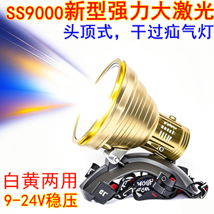 12V头灯SS9000大激光12伏24V超氙气灯外接电瓶超亮钓鱼灯头盔灯