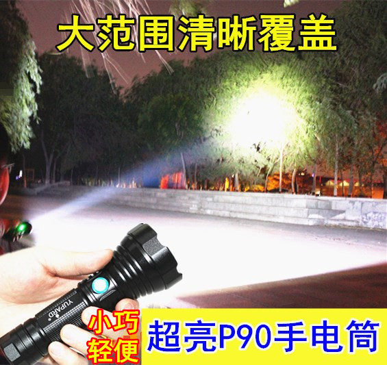 p90超亮强光手电筒p70防水照明灯