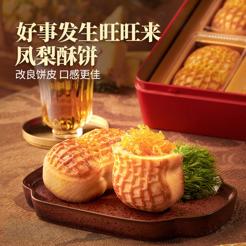 沈爷的宝贝 点心礼盒好事发生旺旺来凤梨酥饼 茶点零食糕点