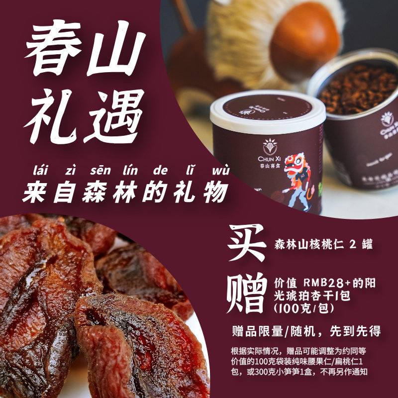 沈爷的宝贝春山喜食临安森林琥珀山核桃仁零食小吃点心茶点158g罐