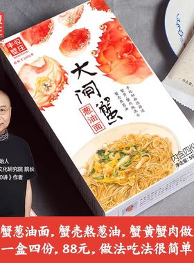 沈爷的宝贝 上海大闸蟹蟹壳葱油面  556g/盒