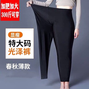 新款光泽裤女薄款加肥加大码300斤胖mm中腰一体踩脚打底裤春季女