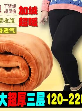 冬加绒厚踩脚打底女胖mm外穿加肥大码高腰脚蹬保暖棉裤200不起球