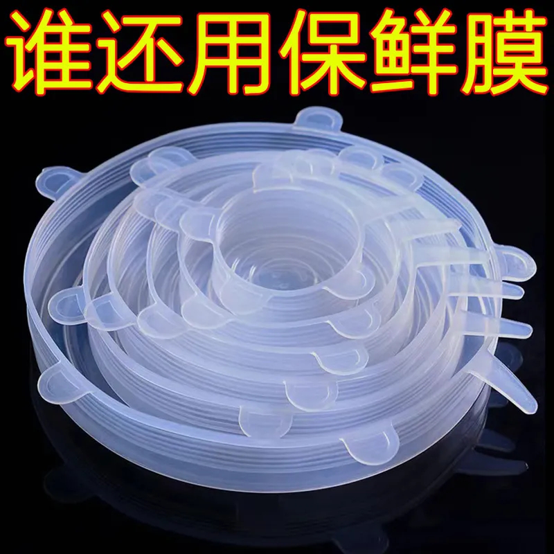 食品级矽胶保鲜盖碗盖密封透明盖子家用圆形通用蛙胶保险鲜膜